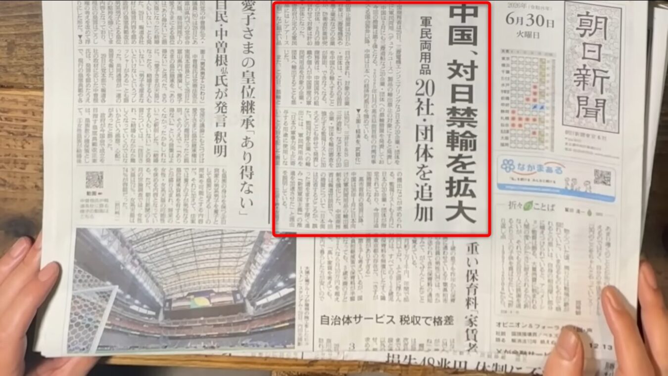 2020年6月30日付の朝日新聞紙面。中国による対日禁輸措置の拡大を報じる記事が赤枠で囲まれている様子。