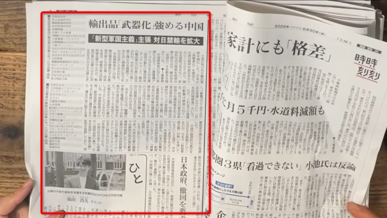 中国による輸出規制強化と「新型軍国主義」を報じる新聞記事の切り抜き。左側の赤枠で囲まれた記事部分が強調されている。