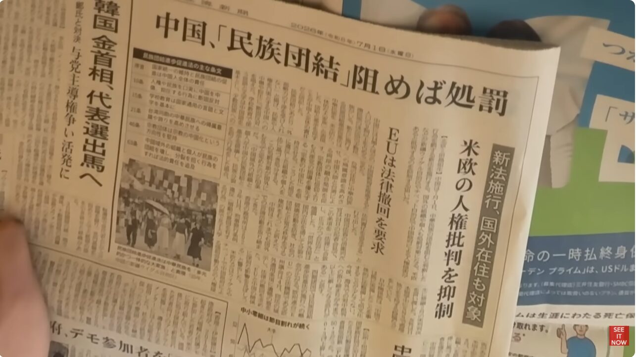 中国の「民族団結」促進法に関するニュースを報じる新聞紙面の写真。法案の内容や欧米からの批判について記載されている。