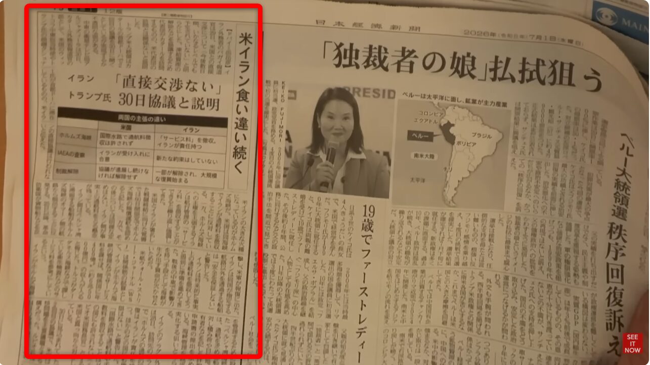 2020年7月1日の新聞紙面。左側には米イラン関係の対立に関する記事と表、右側にはペルー大統領選と藤森慶子氏に関する記事が掲載されている。