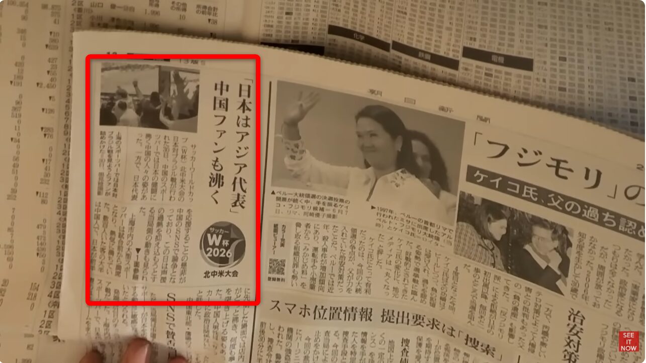 2026年サッカーW杯北中米大会をめぐり、日本代表を応援する中国のファンについて報じる新聞記事の切り抜き。