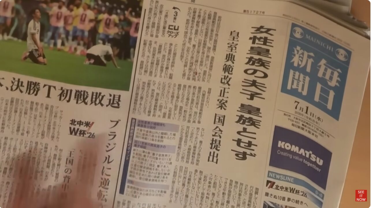 2020年7月1日付の毎日新聞朝刊。女性皇族の夫を皇族としない皇室典範改正案の国会提出に関する記事と、サッカーW杯の敗退を報じる紙面。
