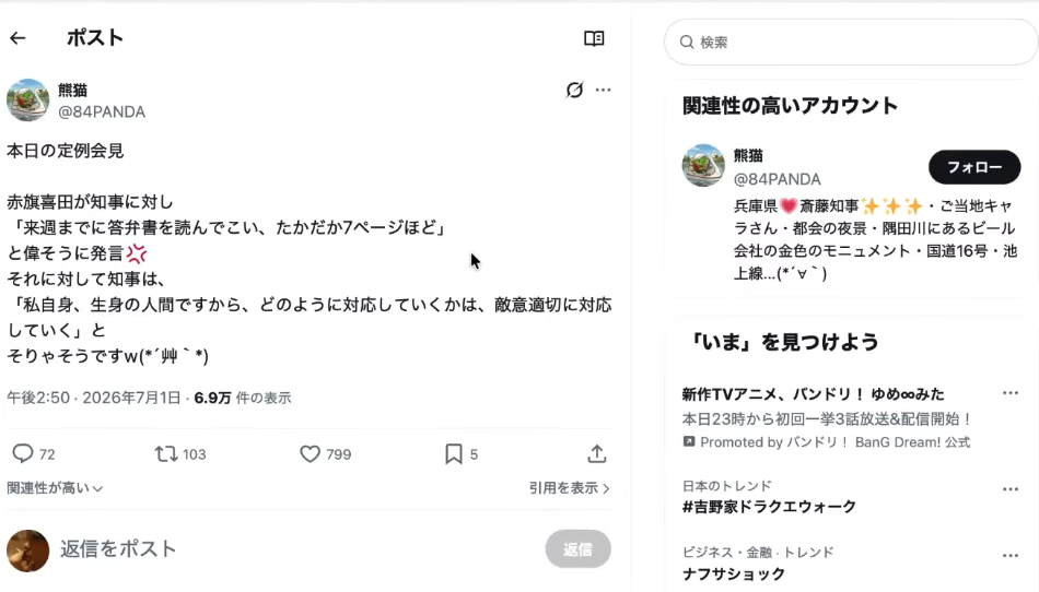 兵庫県知事と県議会議員のやり取りを引用し、知事の対応を揶揄する内容が投稿されたX（旧Twitter）の画面キャプチャ。
