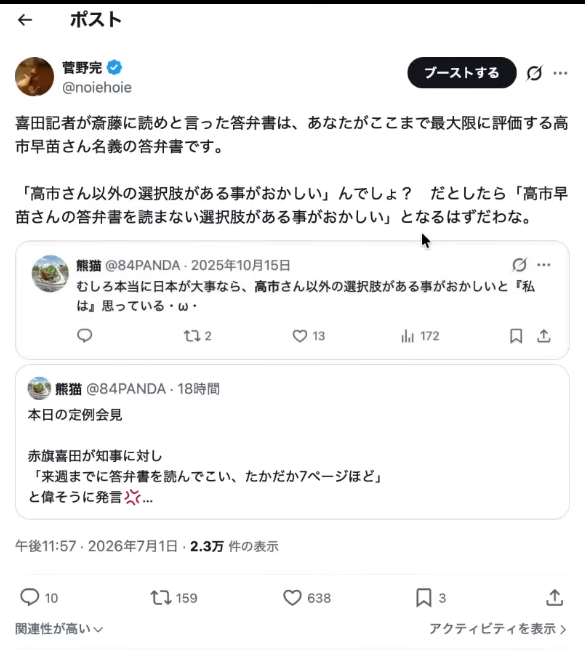 菅野完氏が、高市早苗氏の答弁書を巡る熊猫氏の投稿を引用し、矛盾を指摘して反論しているX（旧Twitter）の投稿画面。