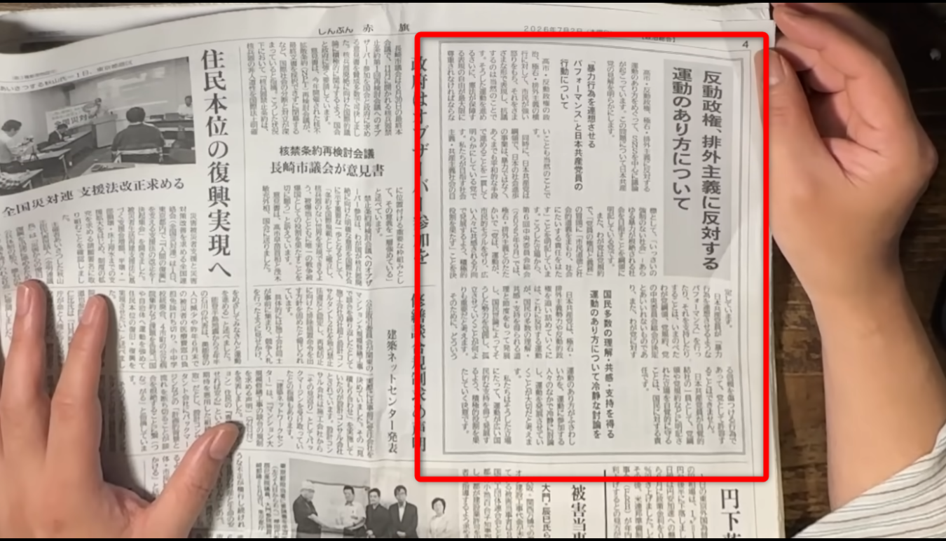 しんぶん赤旗に掲載された「反動政権、排外主義に反対する運動のあり方について」という見出しの声明文。