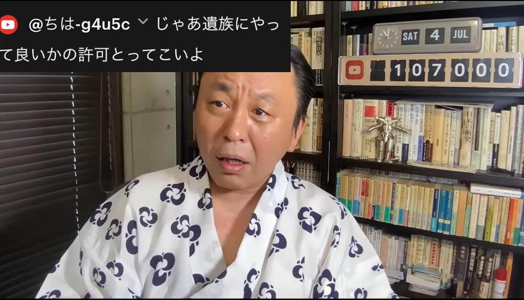 浴衣を着てカメラに向かって話す菅野完。背景には本棚とYouTubeの登録者数を示すカウンターが置かれている。