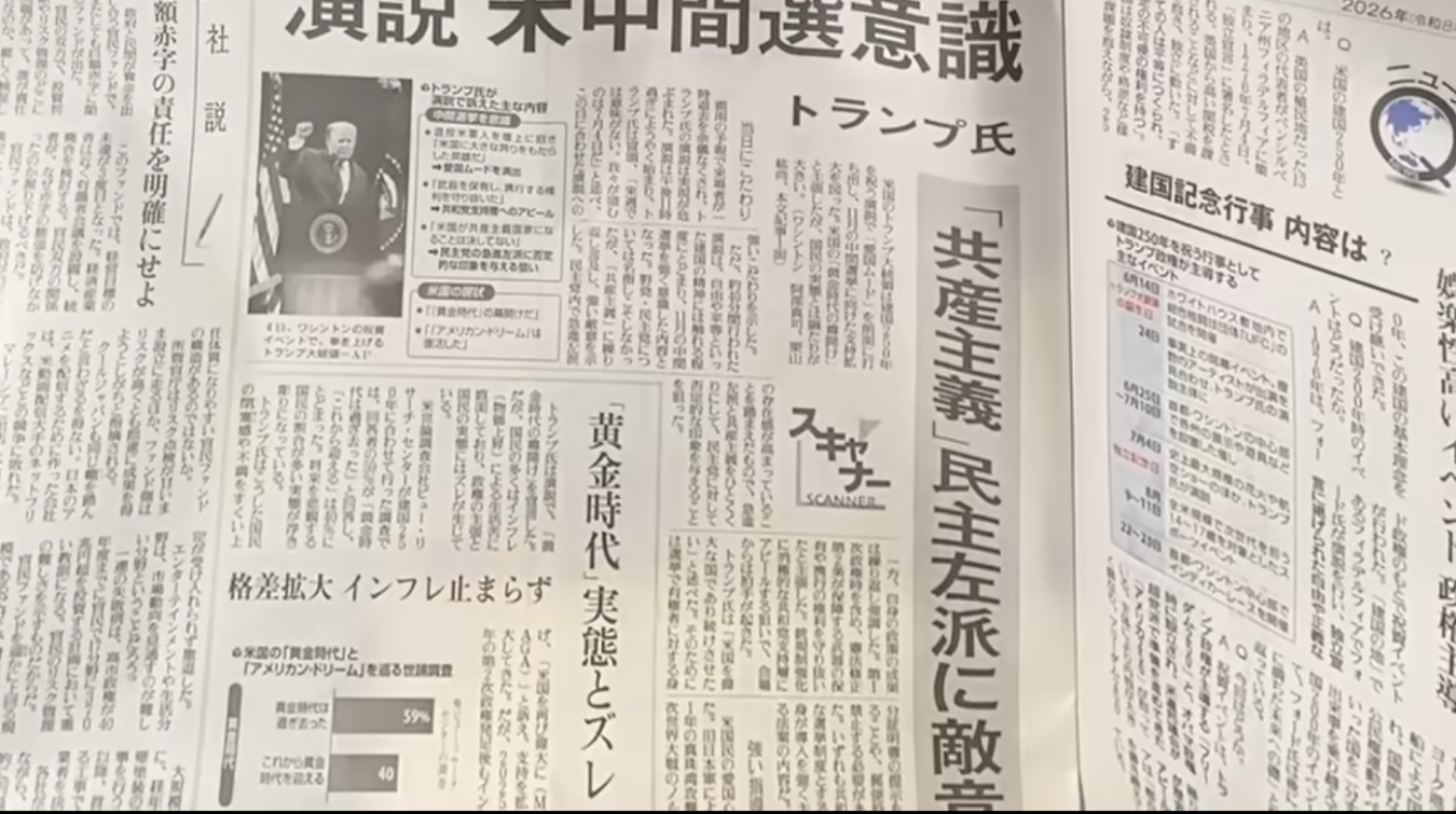 米国の建国250周年記念行事やトランプ氏の演説内容、中間選挙への意識を報じる新聞記事の紙面。