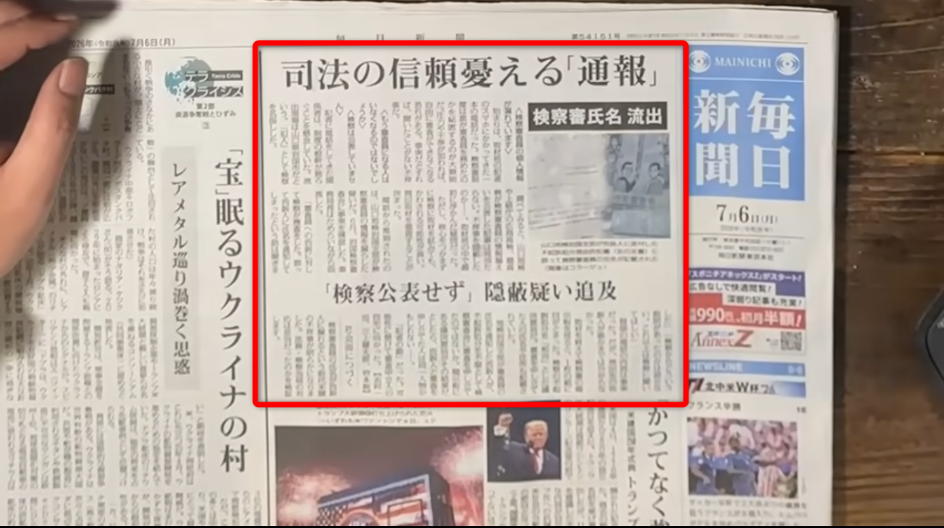 検察審査員の個人情報が流出した問題について報じる、2026年7月6日付毎日新聞の紙面記事。