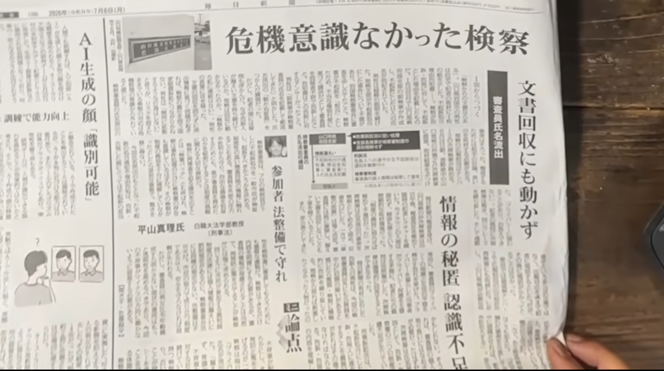 2026年7月6日付の毎日新聞紙面。検察の不祥事に関する記事「危機意識なかった検察」や、AIの識別に関する記事が掲載されている。