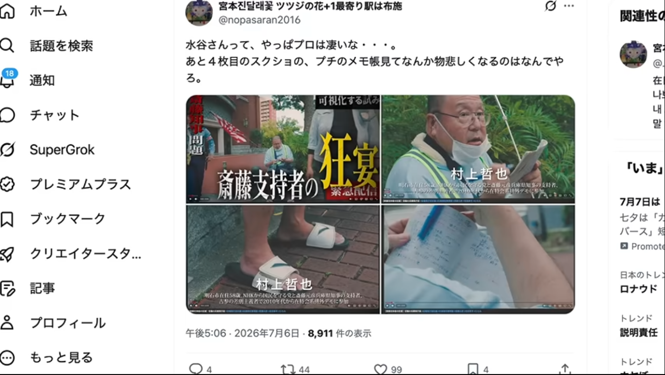 斎藤元彦氏の支持者を取材する様子や、メモ帳を手にする男性の姿を切り取った動画のスクリーンショット画像。