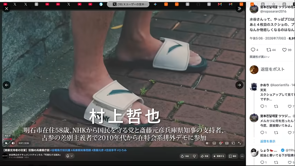 YouTube動画のスクリーンショット。サンダルを履いた人物の足元と、「村上哲也」という名前や経歴を説明する字幕が表示されている。
