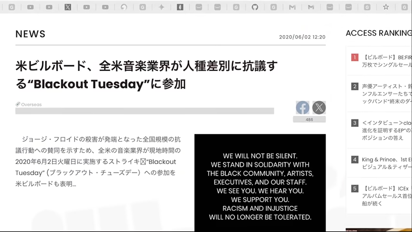 米ビルボードが人種差別に抗議する「Blackout Tuesday」への参加を表明したニュース記事のスクリーンショット。